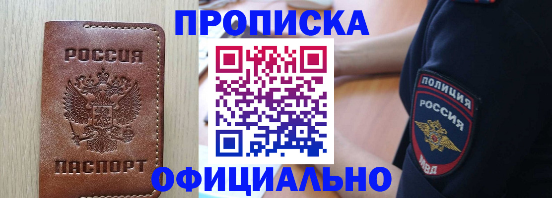 прописка ребенка в Ртищево
