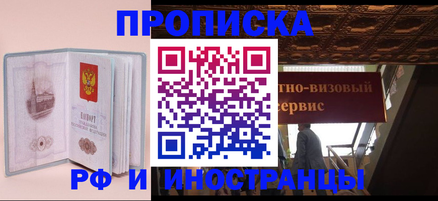 купить прописку в Ртищево