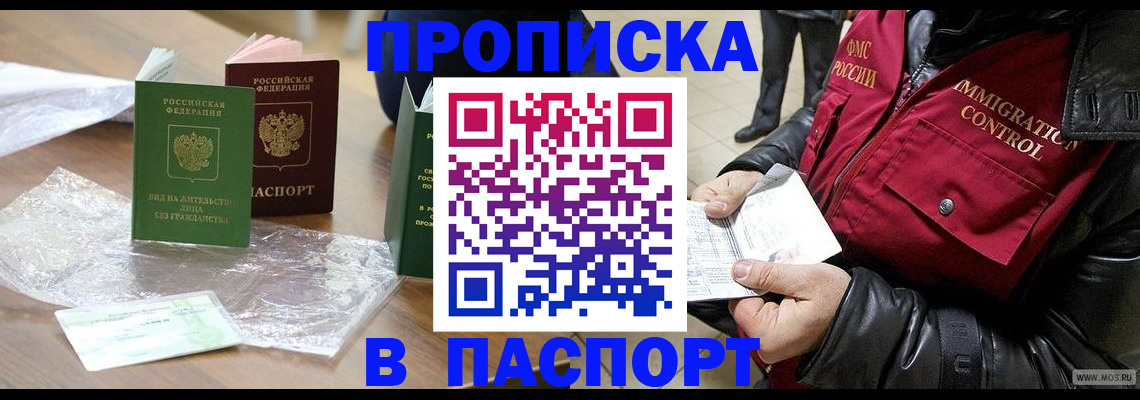 купить прописку в Ртищево